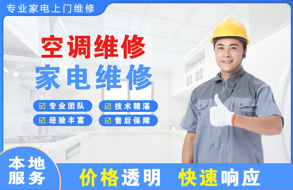 常州空调维修